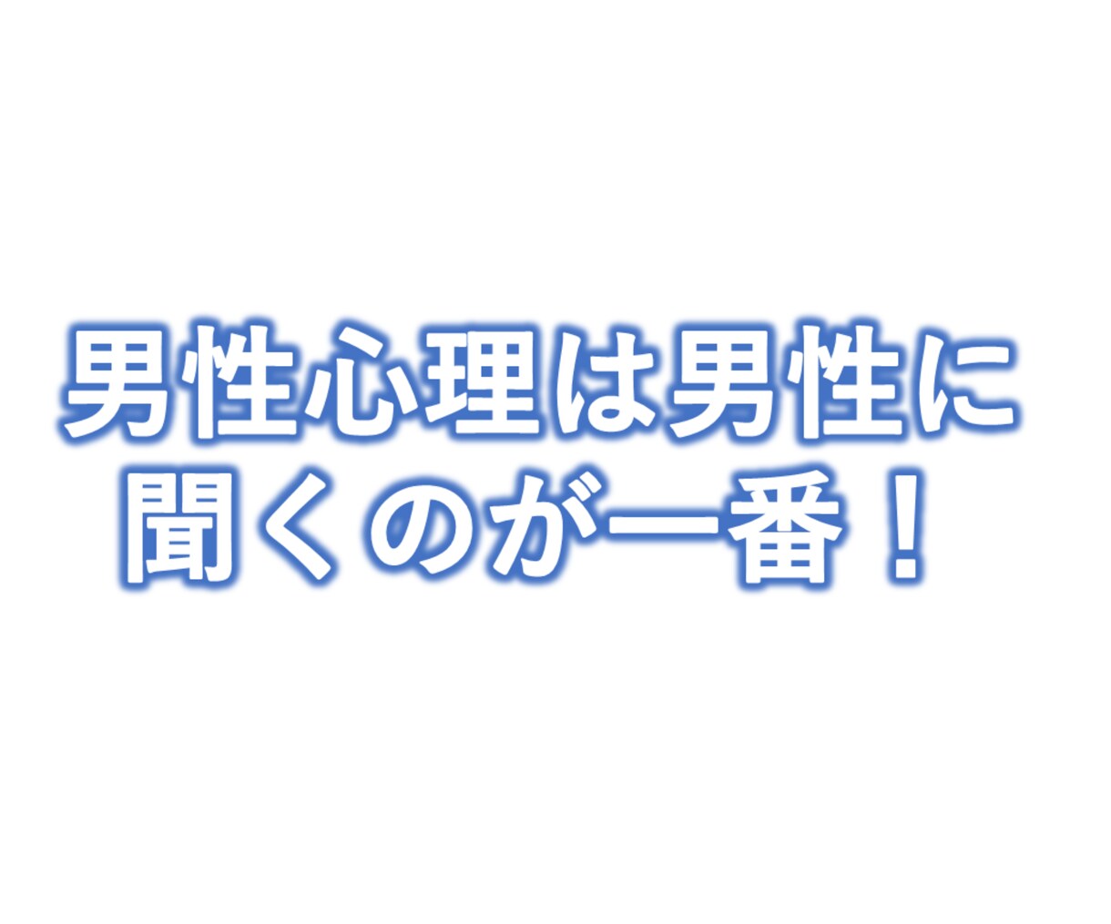 女性必見！恋愛に関する相談にのります 電話相談！恋人の作り方、恋人の悩み、復縁、片思いなど何でも！ イメージ3