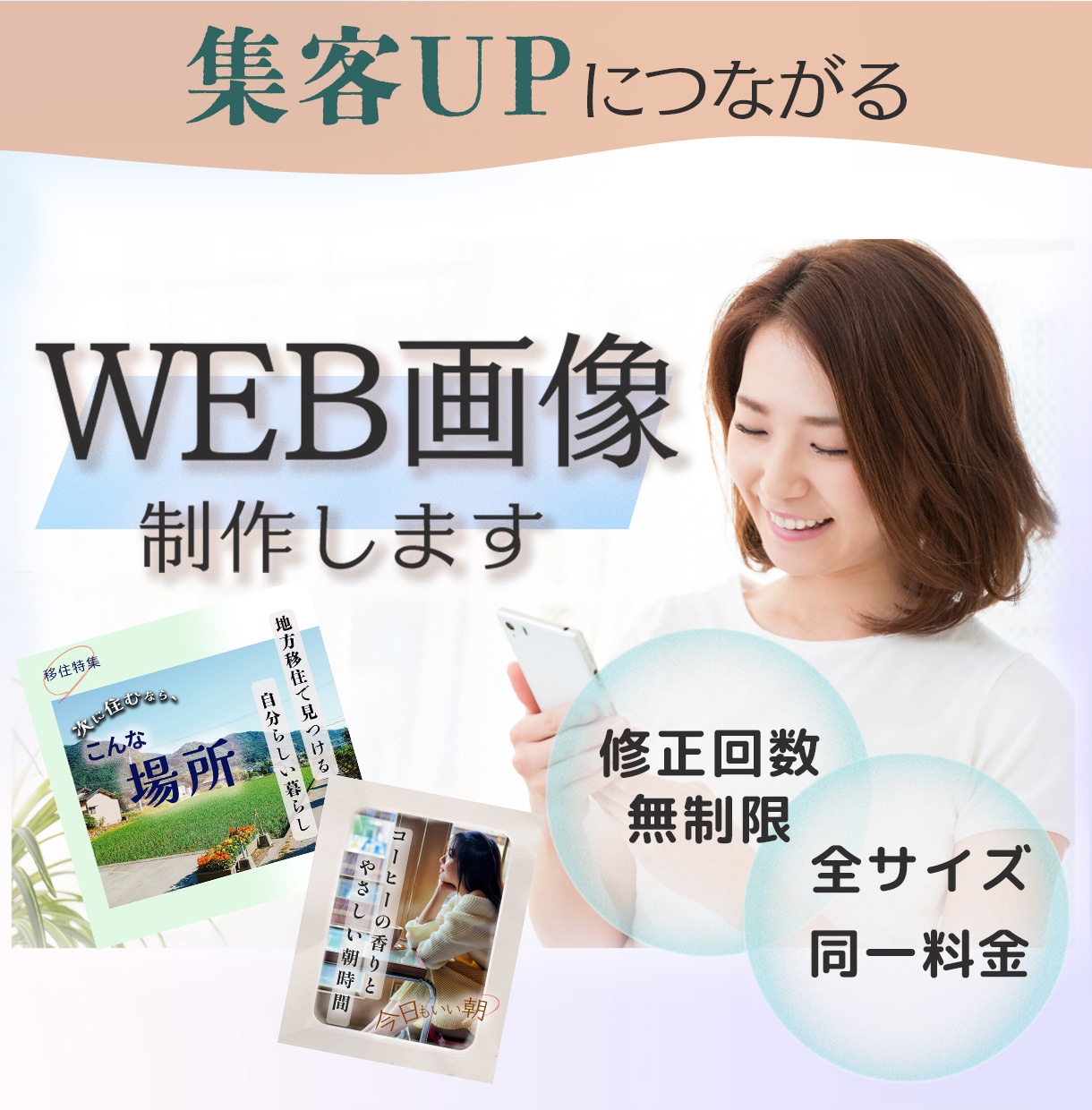バナー・SNS画像・Web広告など作成いたします 修正無制限！お客様に寄り添った提案をいたします。 イメージ1