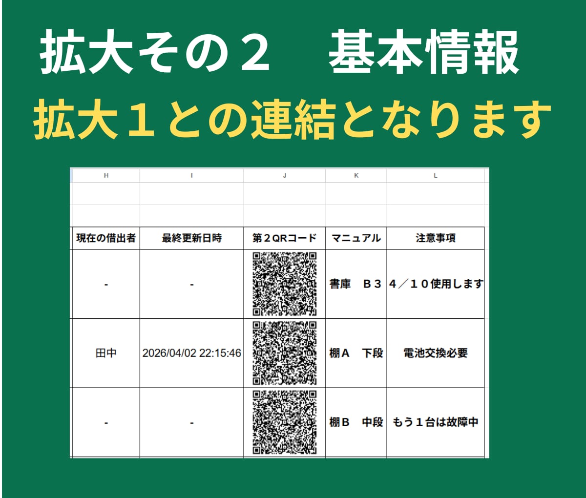 備品管理と貸出管理のQRコード作成します 備品を探すムダをゼロに！サポート情報＆貸出状況をQR一元管理 イメージ6