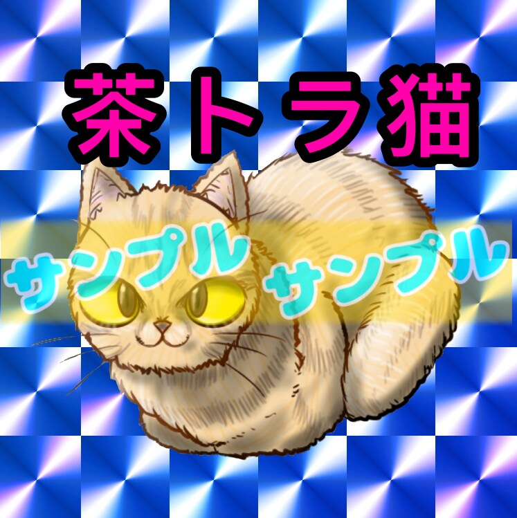 ビックリマン風アイコン、イラスト等何でも描きます 「こんなアイコンあったらいいな」を実現させて頂きます！ イメージ2
