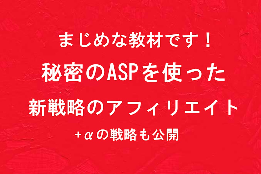 💬ココナラ｜秘密のASPて稼ぐ新戦略のアフィリエイトを教えます   そら＠投資情報  
                4.8
            …