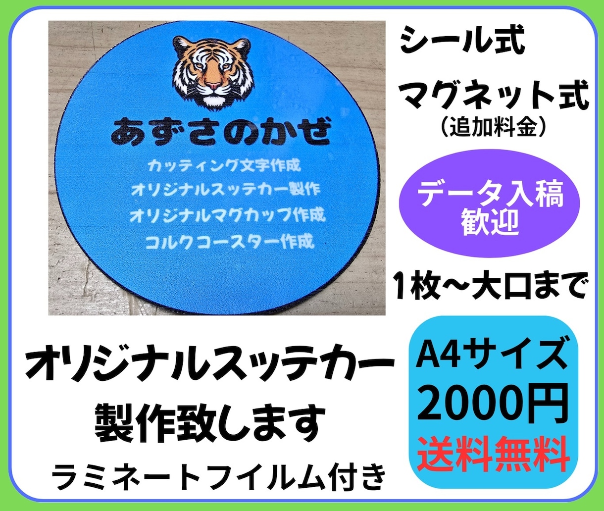 オリジナルシールステッカー・ラベル作成いたます アイディアをスッテカーに致します。（シール付き） イメージ1