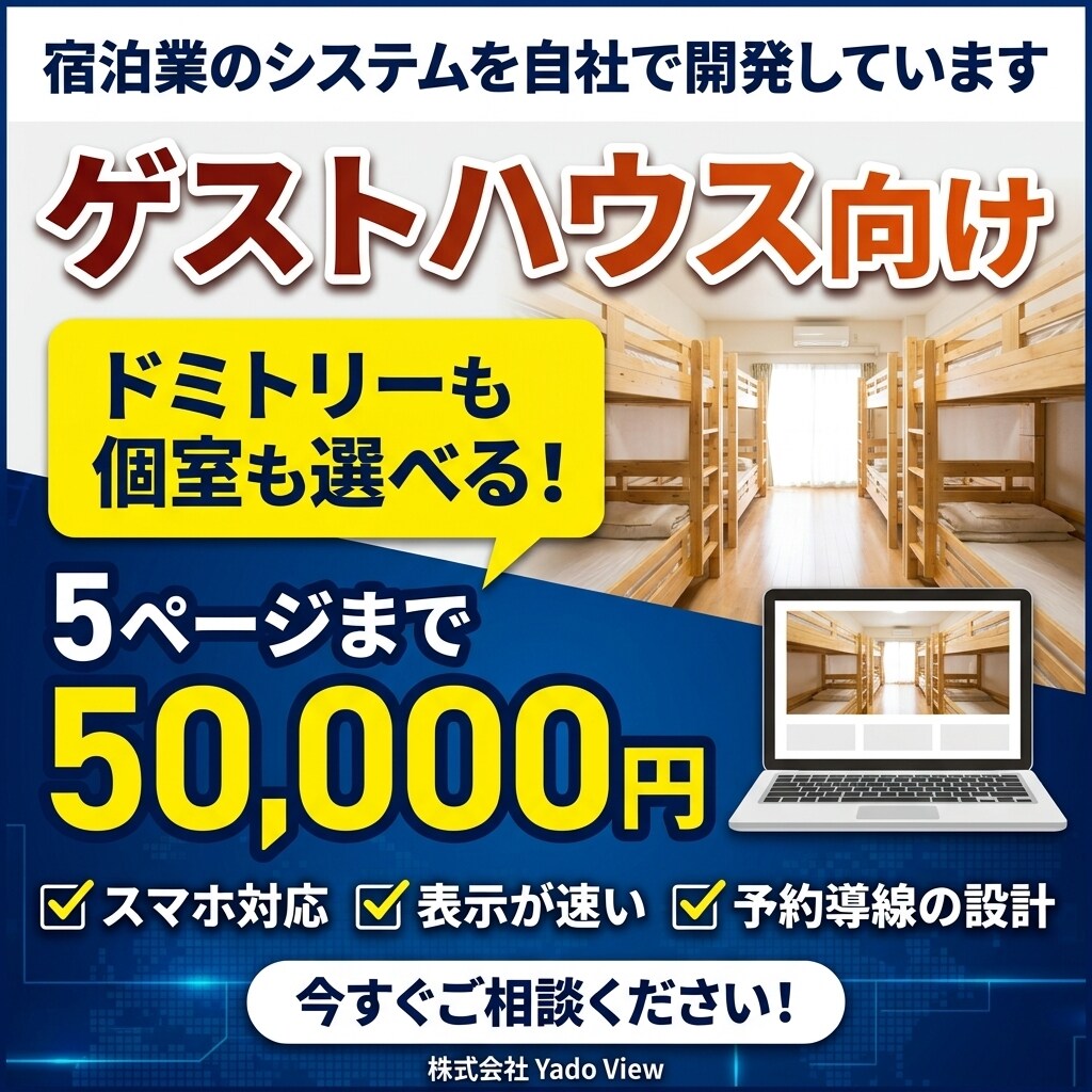ゲストハウス・ペンションのサイトを制作します ドミトリーも個室も1画面で選べます イメージ1