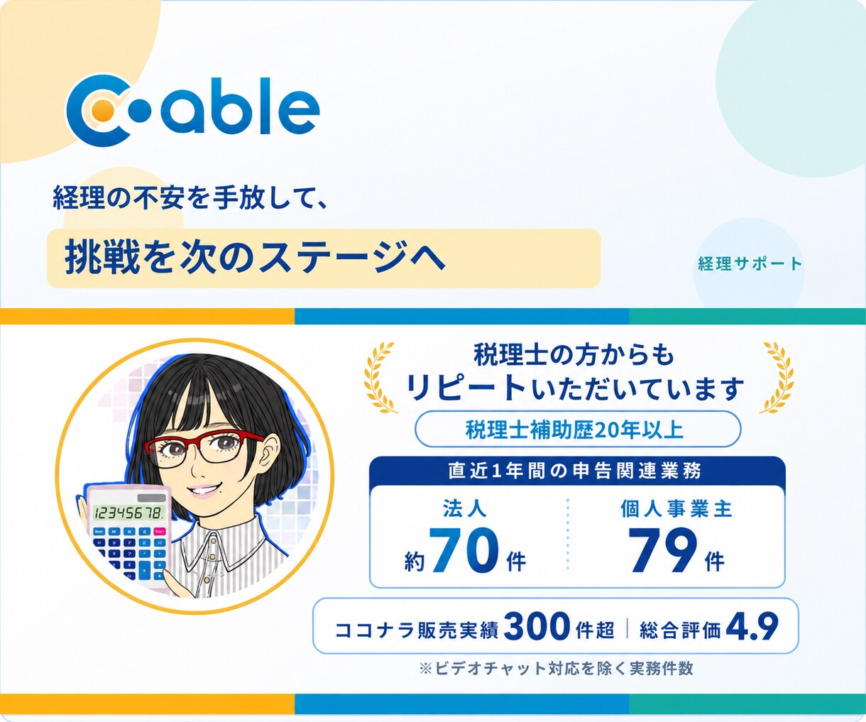 20年の実務実績✦プロの目で仕訳チェックします 税理士からもリピート｜実務経験20年以上の現役スタッフが対応 イメージ6
