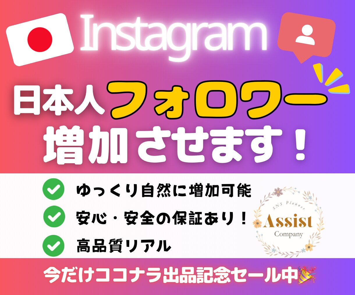 Instagramの日本人フォロワー増加させます 期間限定で1月15日まで特別価格にて出品中！ イメージ1
