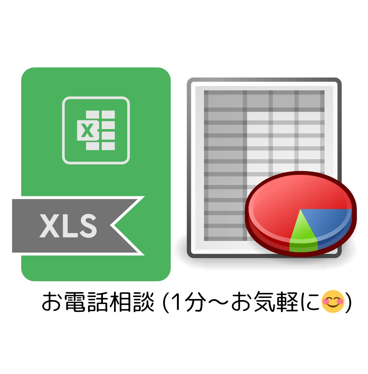 Excel(VBA)についてのご相談を承ります PC業務に20年一筋、分かり易さに定評があります イメージ1