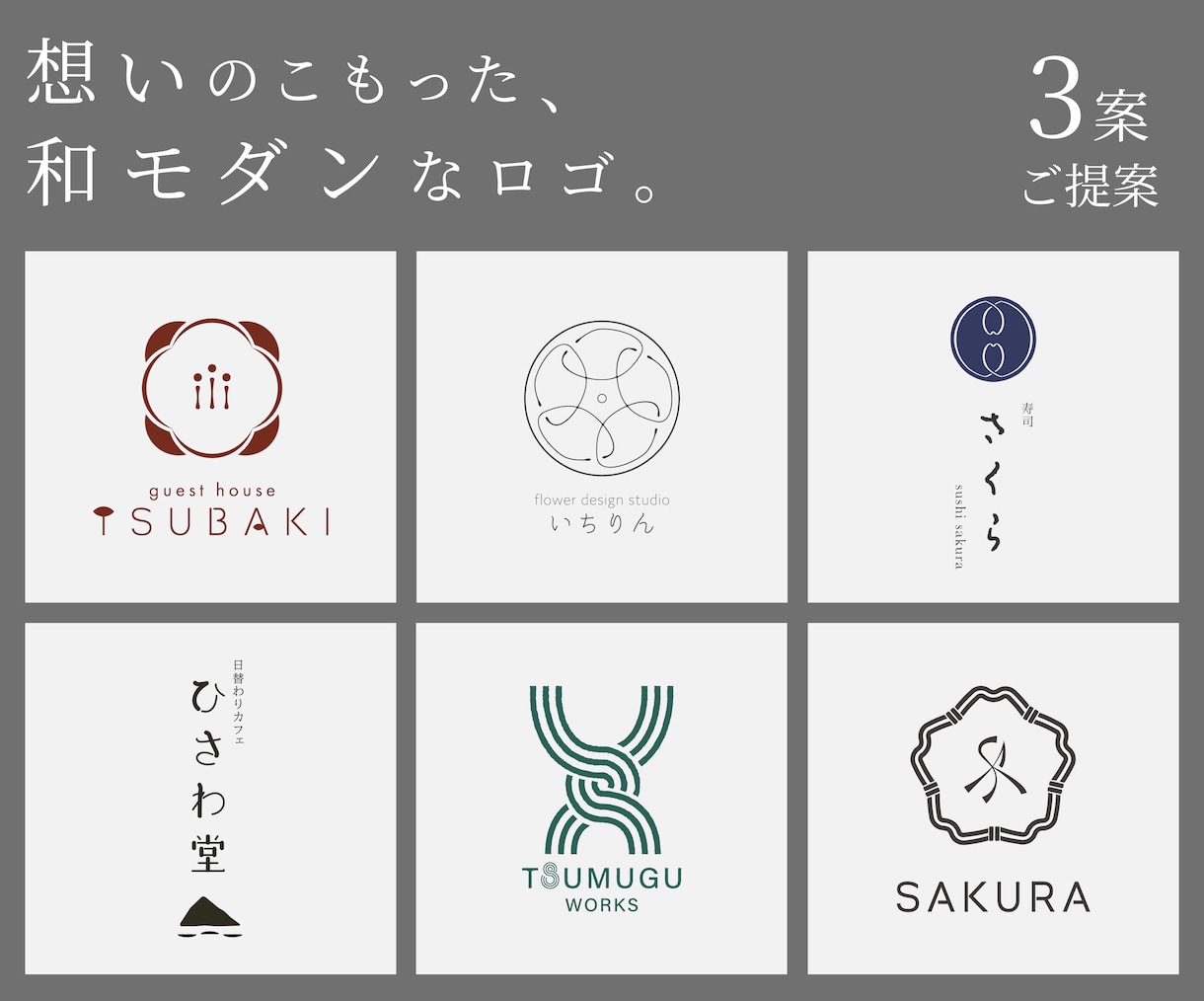 シンプル和モダンな優しいロゴをお作りします 想いや意味を込めることを大切にします イメージ1
