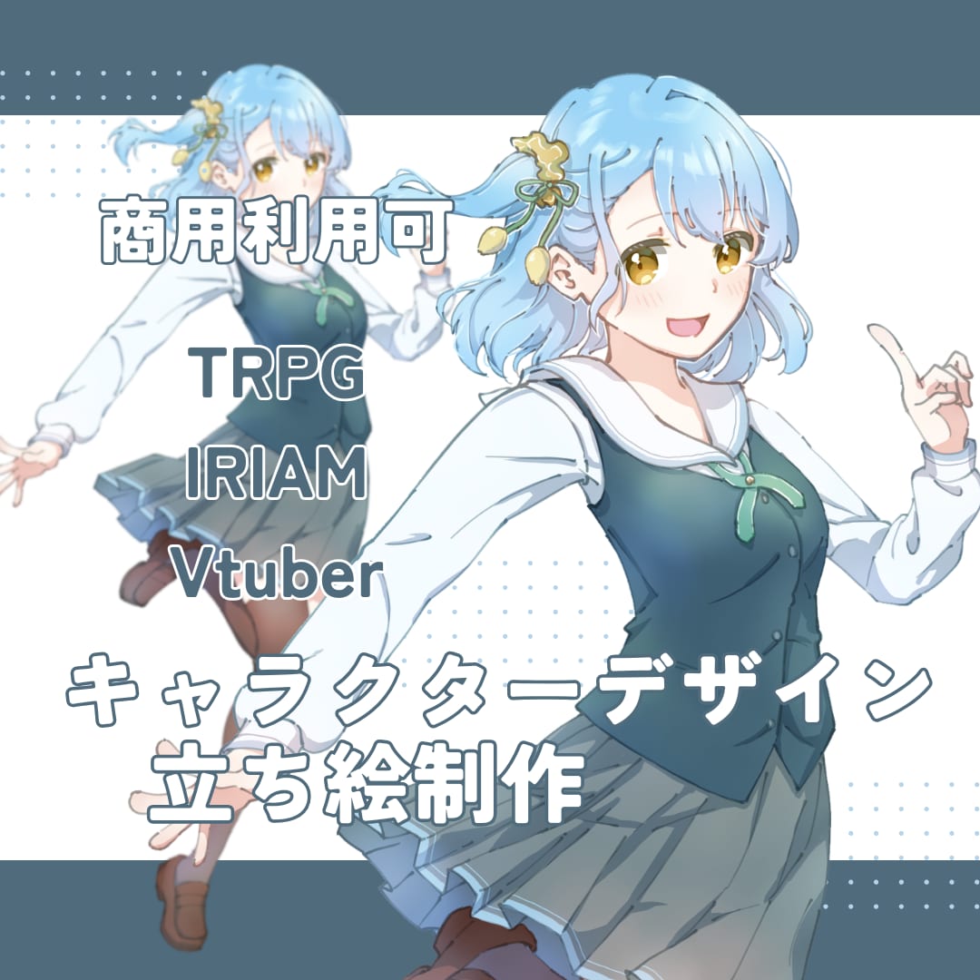 全身・キャラデザ込み！可愛い立ち絵制作します TRPG・IRIAM・配信で映える立ち絵をデザインします！ イメージ1