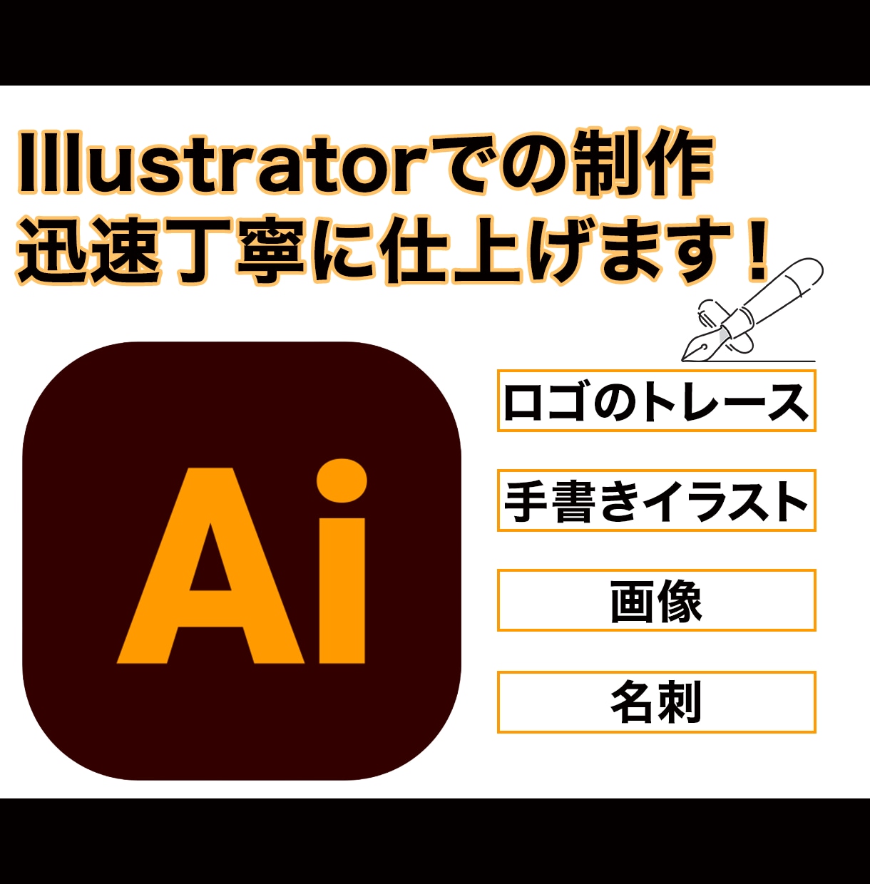 Aiデータの修正承ります ご希望のデータ、ご入稿用データなどお作りいたします！ イメージ1