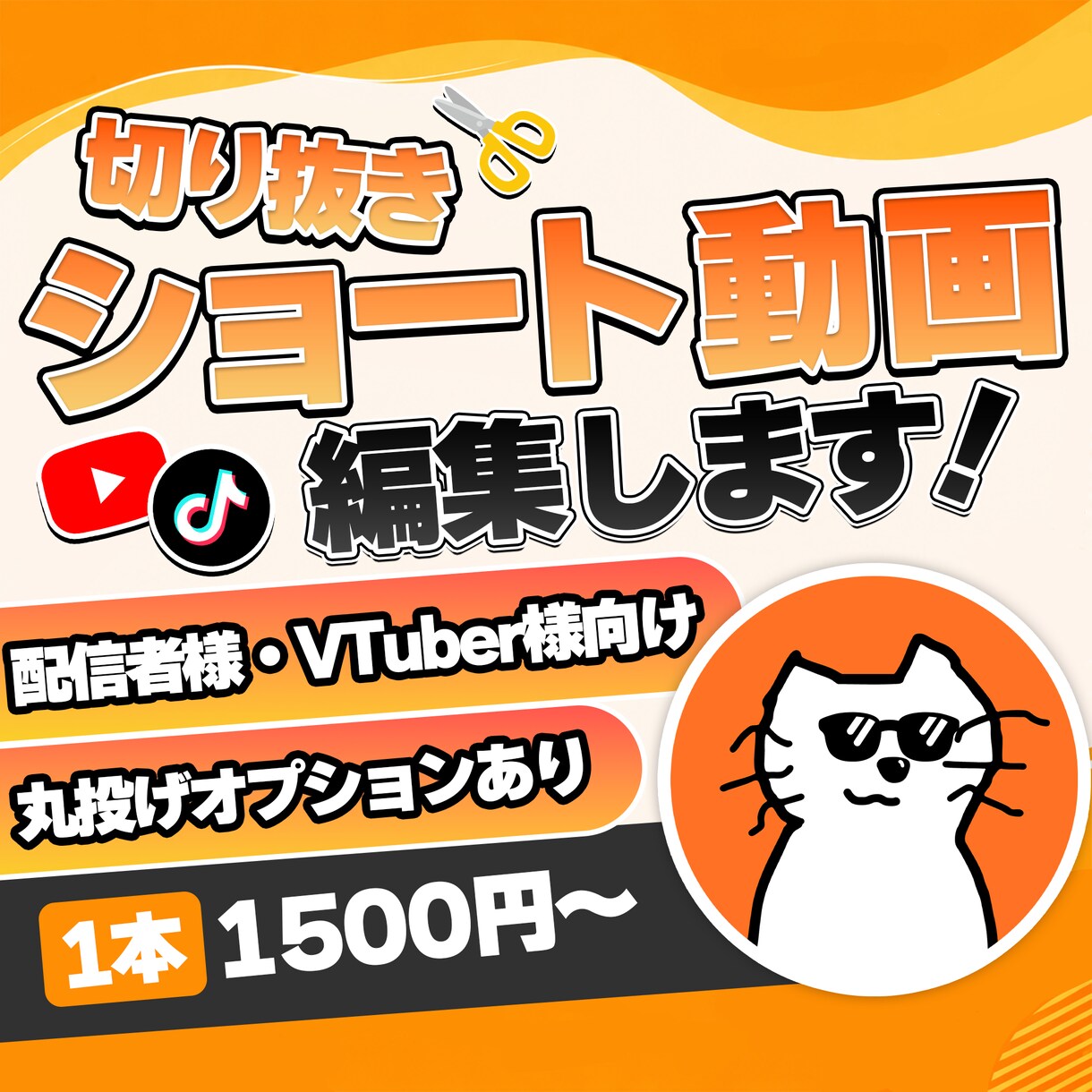 配信者向け！ショートの切り抜き動画作成します 現役配信者が編集！！丸投げオプションあり！！ イメージ1