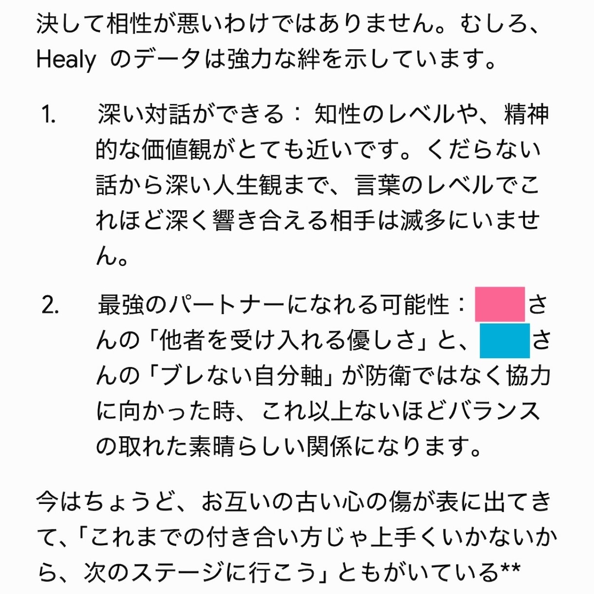 オーラ分析結果から夫婦・恋人の相性を読み解きます Healyのオーラ分析で本質や課題、可能性を紐解きます イメージ7