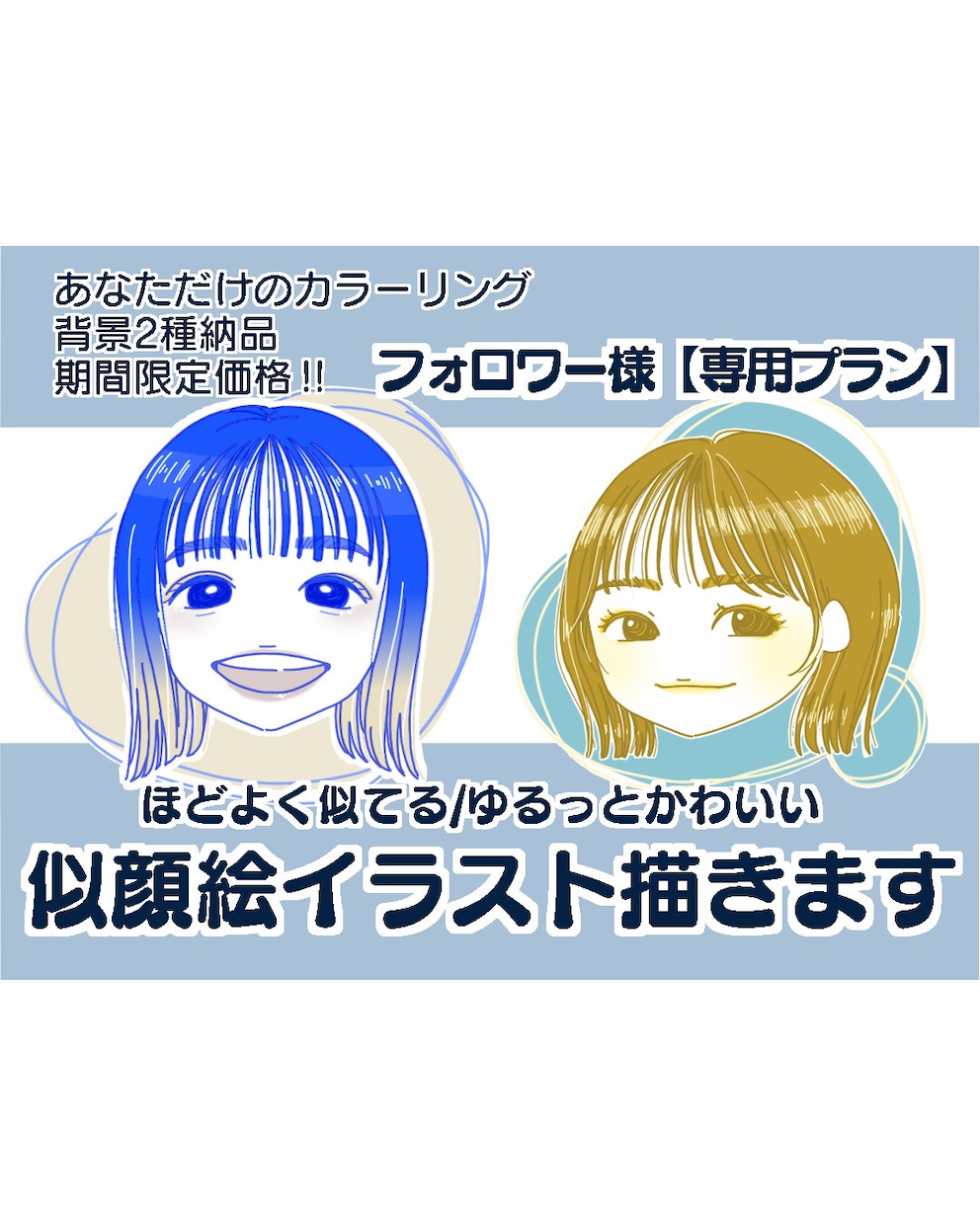 フォロワー様【専用プラン】アイコンイラスト描きます ※対象の方以外はご購入いただけません イメージ1