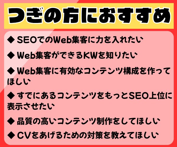 SEO記事のキーワード選定〜アドバイスまでします コンテンツSEOのプロ集団がWeb集客のサポートをします イメージ3