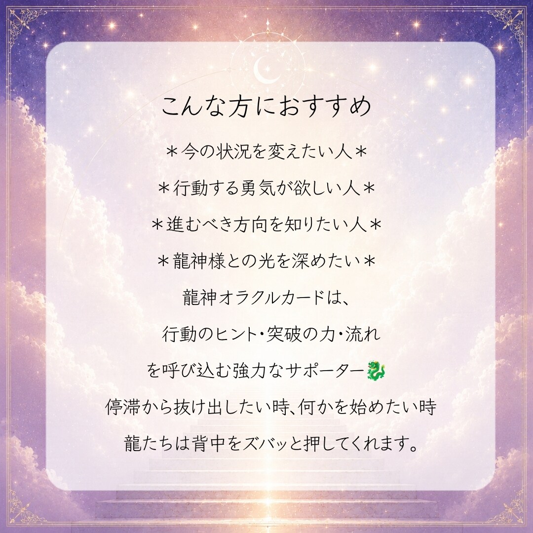 龍神オラクルカードで、現状やお悩みについて占います 龍神様は行動のヒント・突破の力を呼び込む強力なサポーターです イメージ7