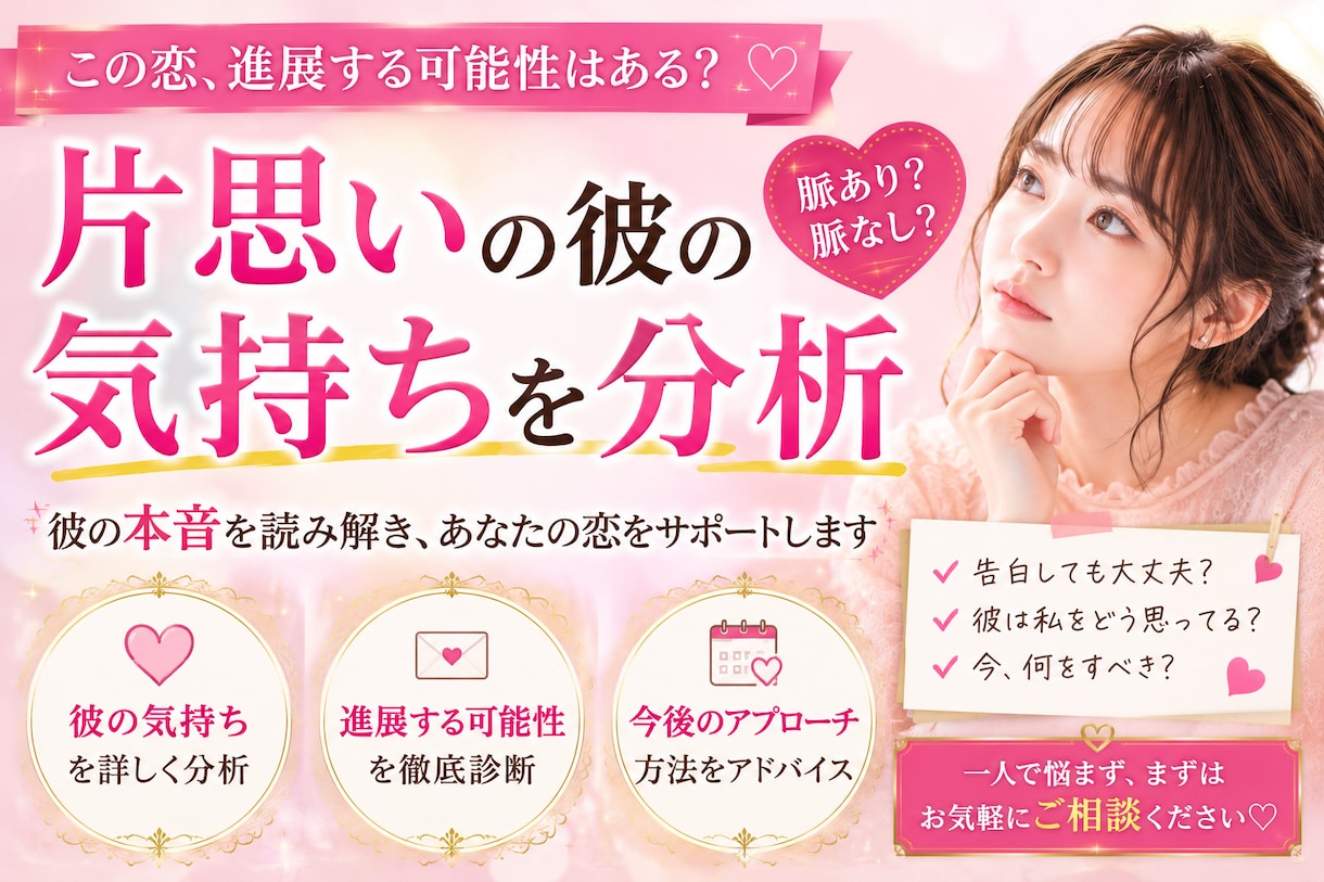 片思いの彼の気持ちを詳しく分析します この恋は進展する？彼の本音を読み解きます イメージ1