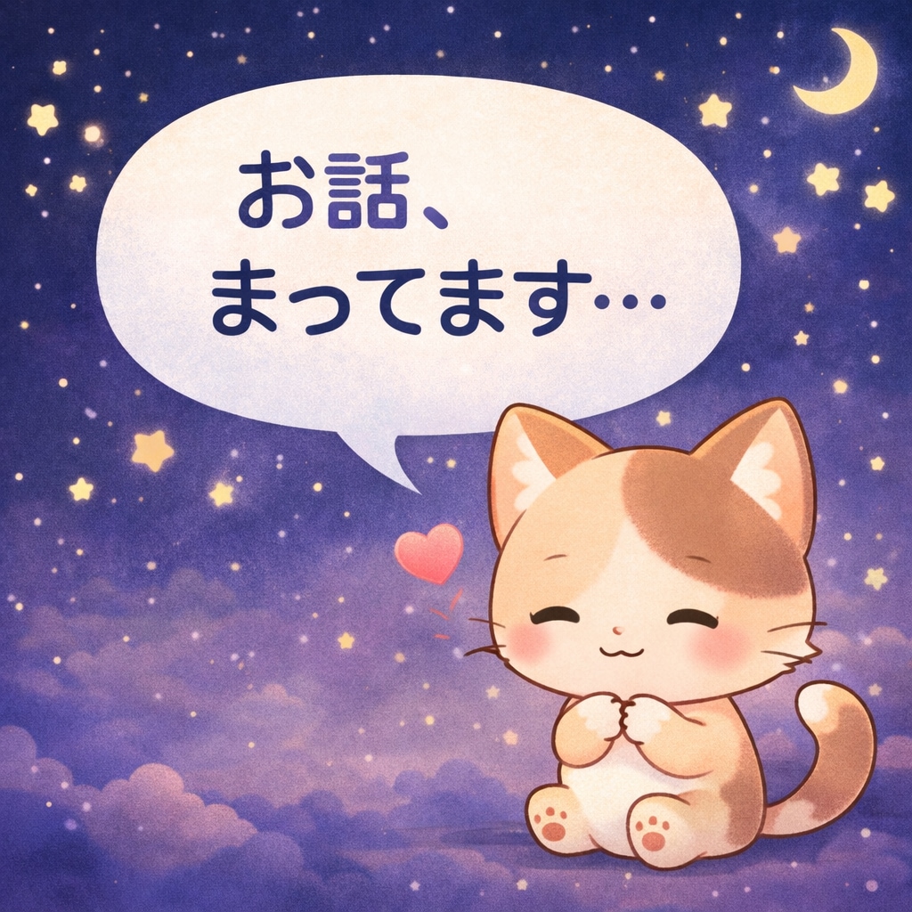 雑談・愚痴OK！あなたのお話ゆっくり聞きます ほっとできる雑談タイムしませんか？ イメージ2