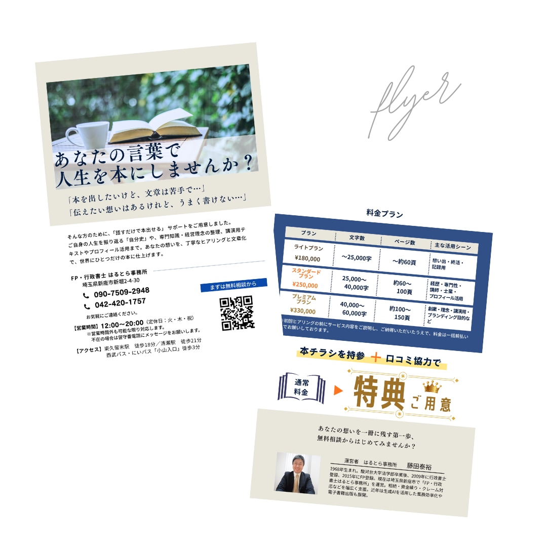 しっかりと伝わるちらし・パンフレットを作成します 丁寧・迅速に、必要な人へ想いを届けます イメージ4