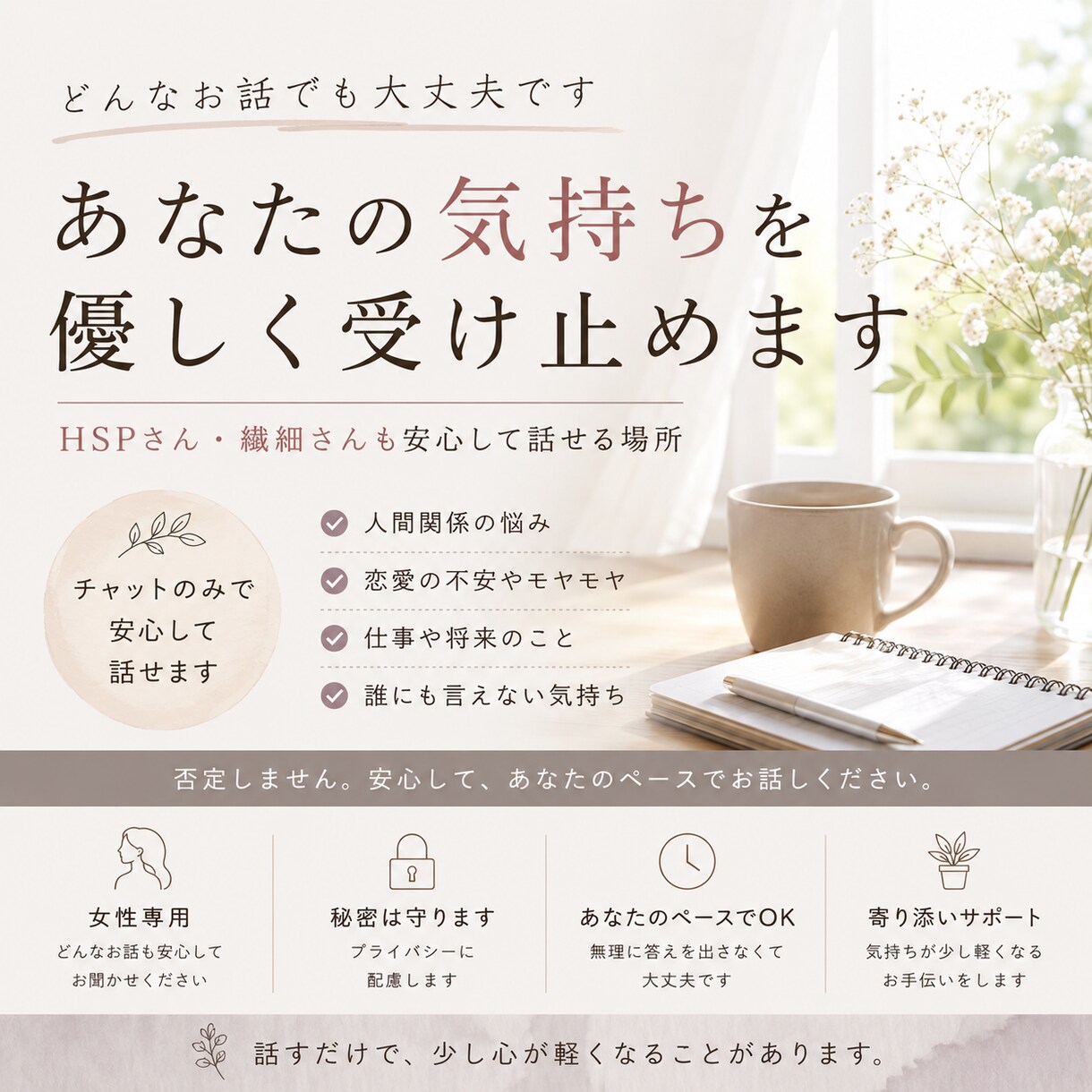 どんな悩みも優しく受け止めます HSPさん歓迎です。繊細さん歓迎です。 イメージ1