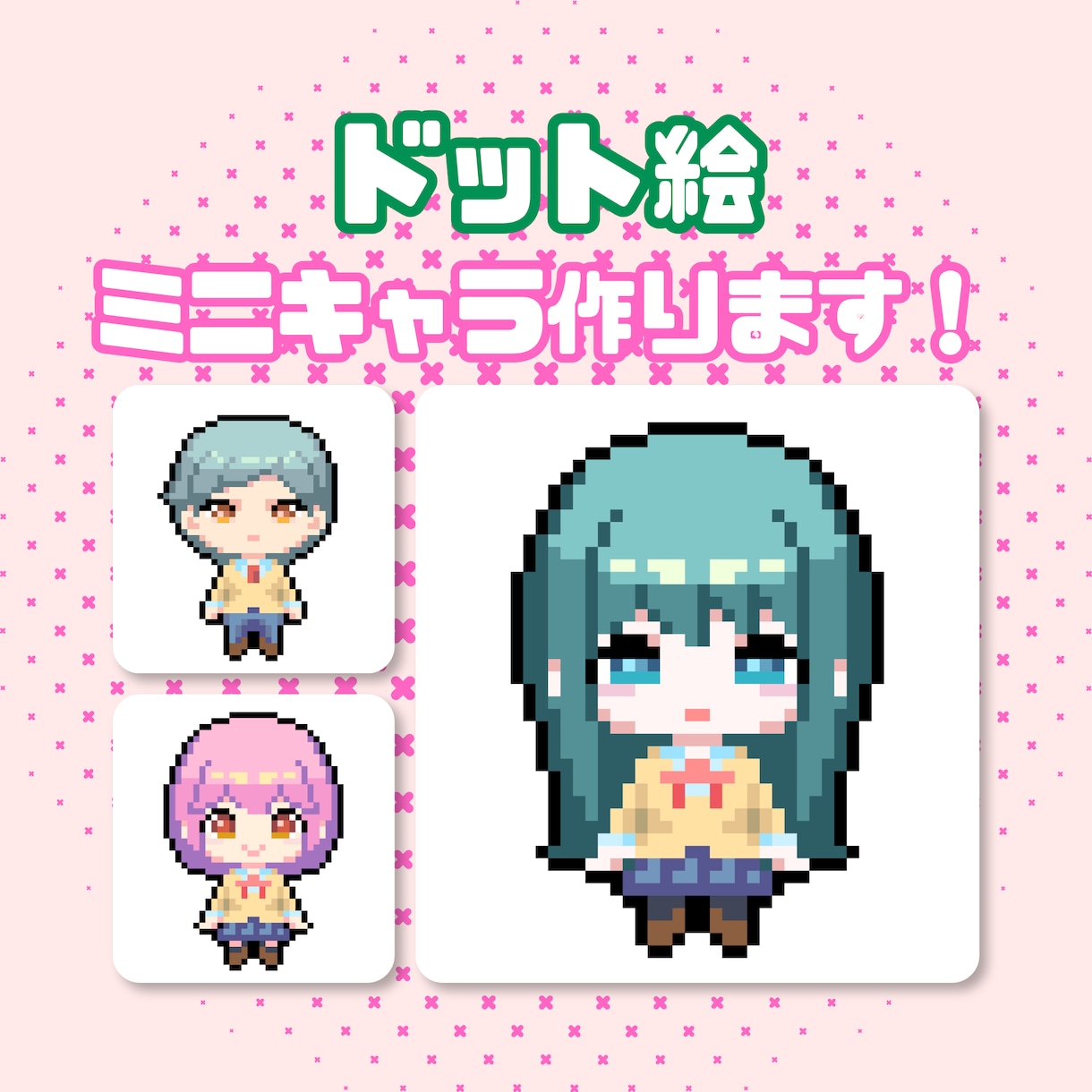 ドット絵でミニキャラ作ります 表情差分2つ無料で作成させていただきます。 イメージ1