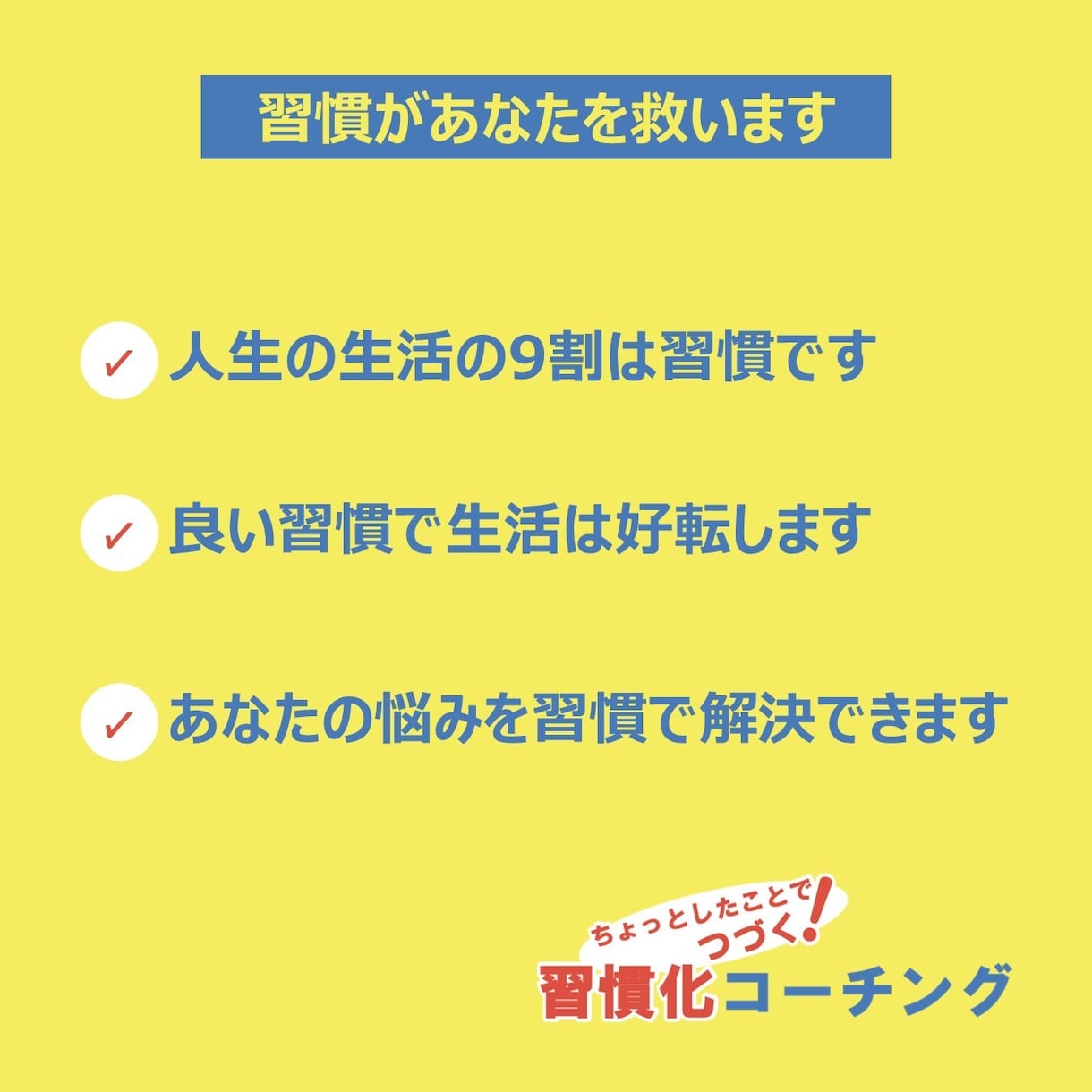 10日間、新しい習慣化を身につけるサポートをします 早起き、運動、掃除など習慣化して毎日の生活を変えてみませんか イメージ4