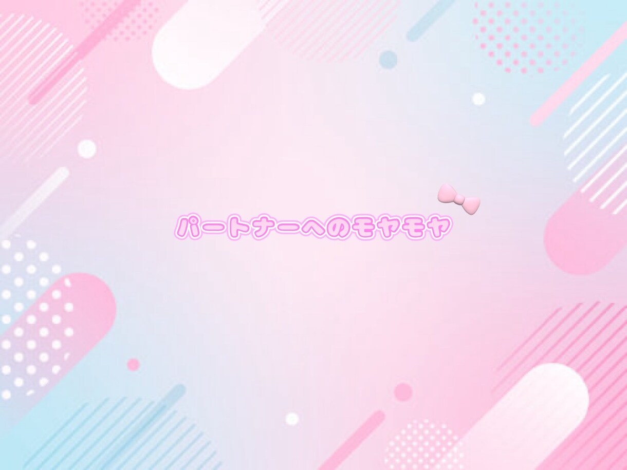 誰にも言えない秘密の恋や複雑な恋愛お聞きします 苦しい胸の内を文字で吐き出しませんか？完全匿名・秘密厳守 イメージ1