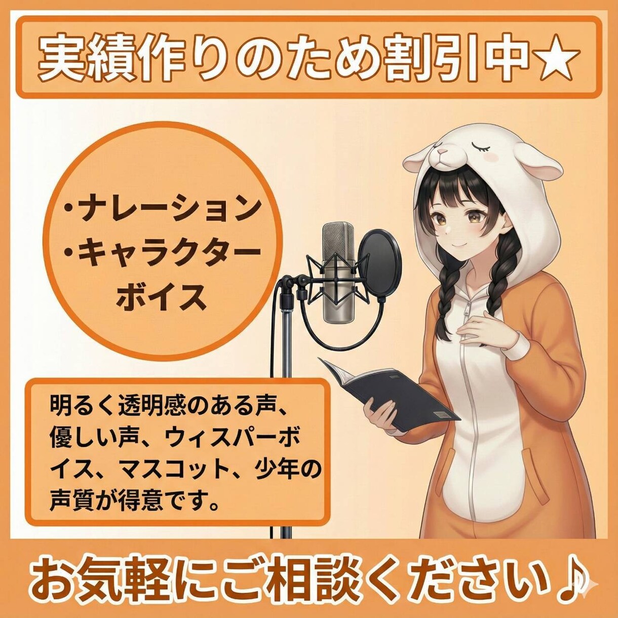 耳に残る明るい高音！通る声質で作品を彩ります 実績作りで先着10名様限定価格♪オプション少なめで明瞭会計！ イメージ1