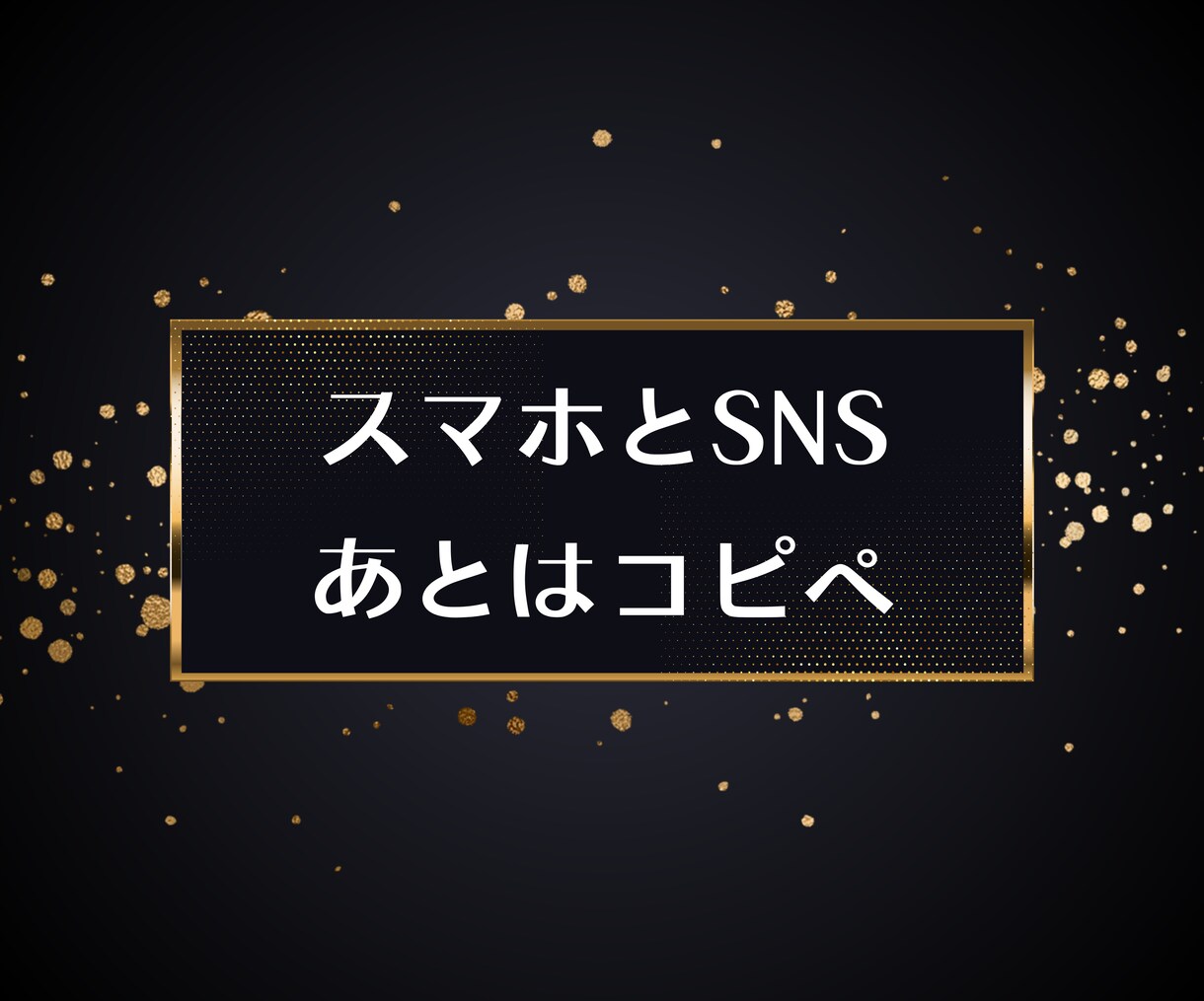 最速で収益化を目指す現代流アフィリエイト授けます 市場規模47兆円のジャンルで人生を変える魔法の副業 イメージ4