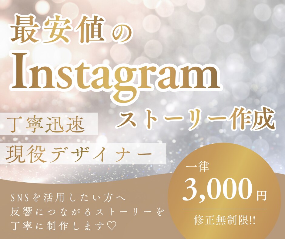 Instagramのストーリー制作いたします 【最安】SNS活用をこれから考えている方へ イメージ1