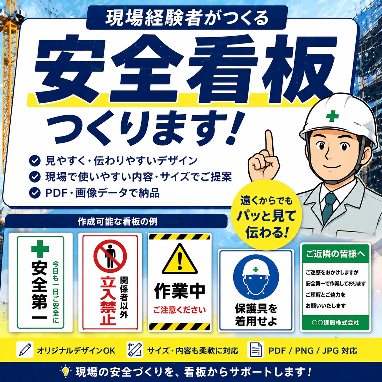 見やすく伝わる安全看板作ります｜現場目線で設計ます パッと見て伝わる、目を引く安全看板 イメージ1