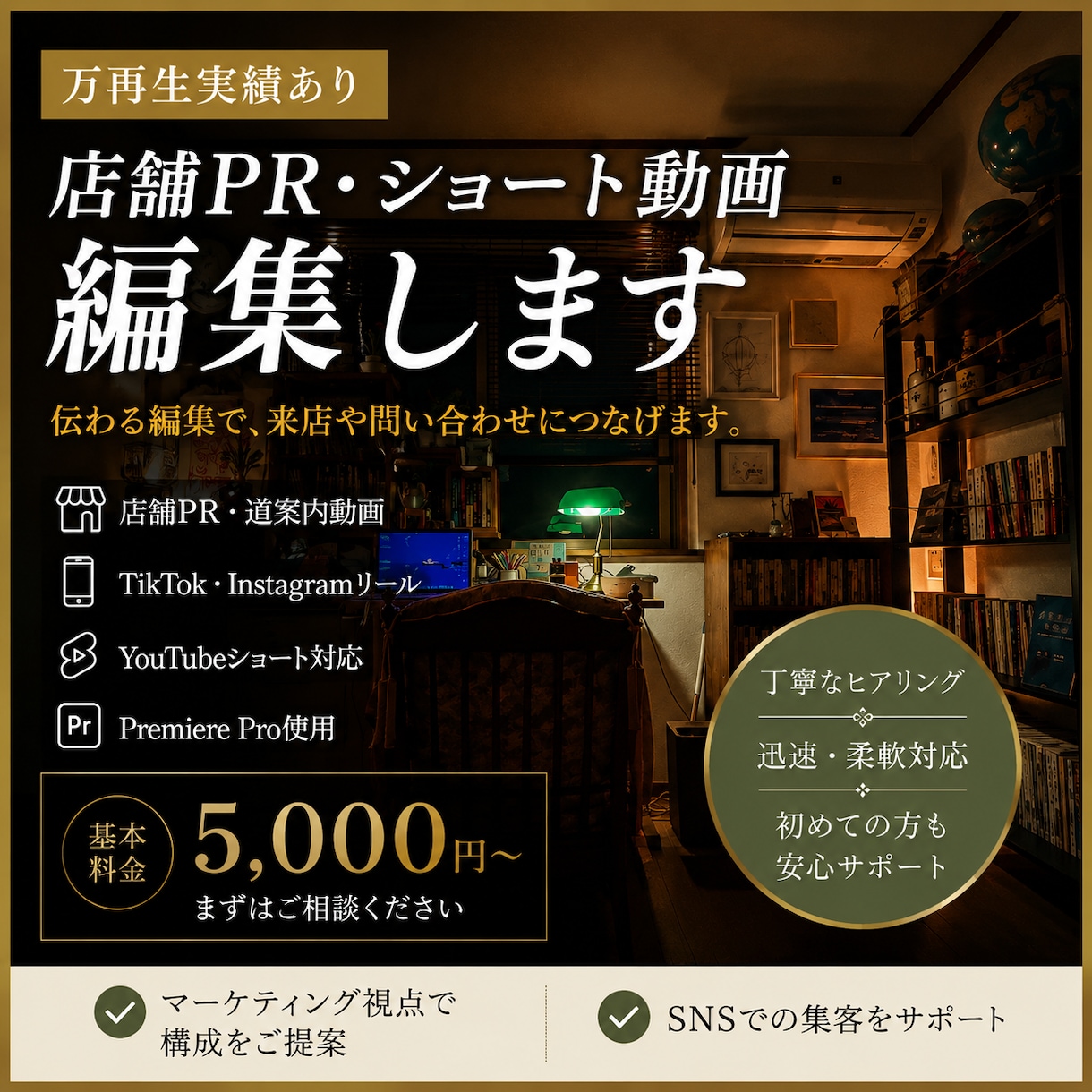万再生実績｜店舗PR・ショート動画を編集します 来店・集客につながる動画づくりを意識しています イメージ1
