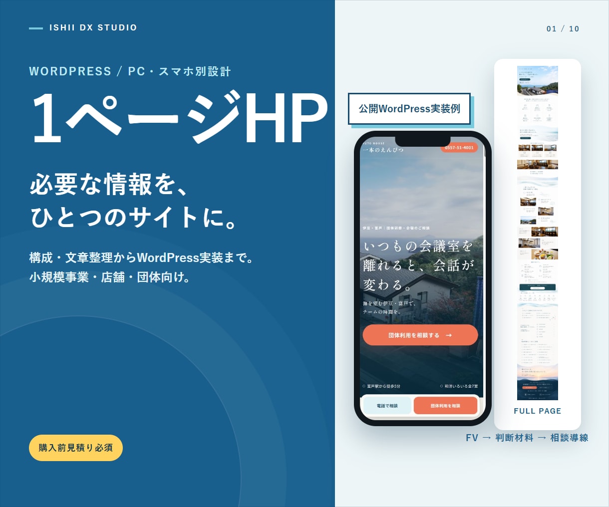 開業の信頼を作る1ページHPを3万円で制作します 構成・文章・スマホ対応までWordPressで伴走 イメージ1