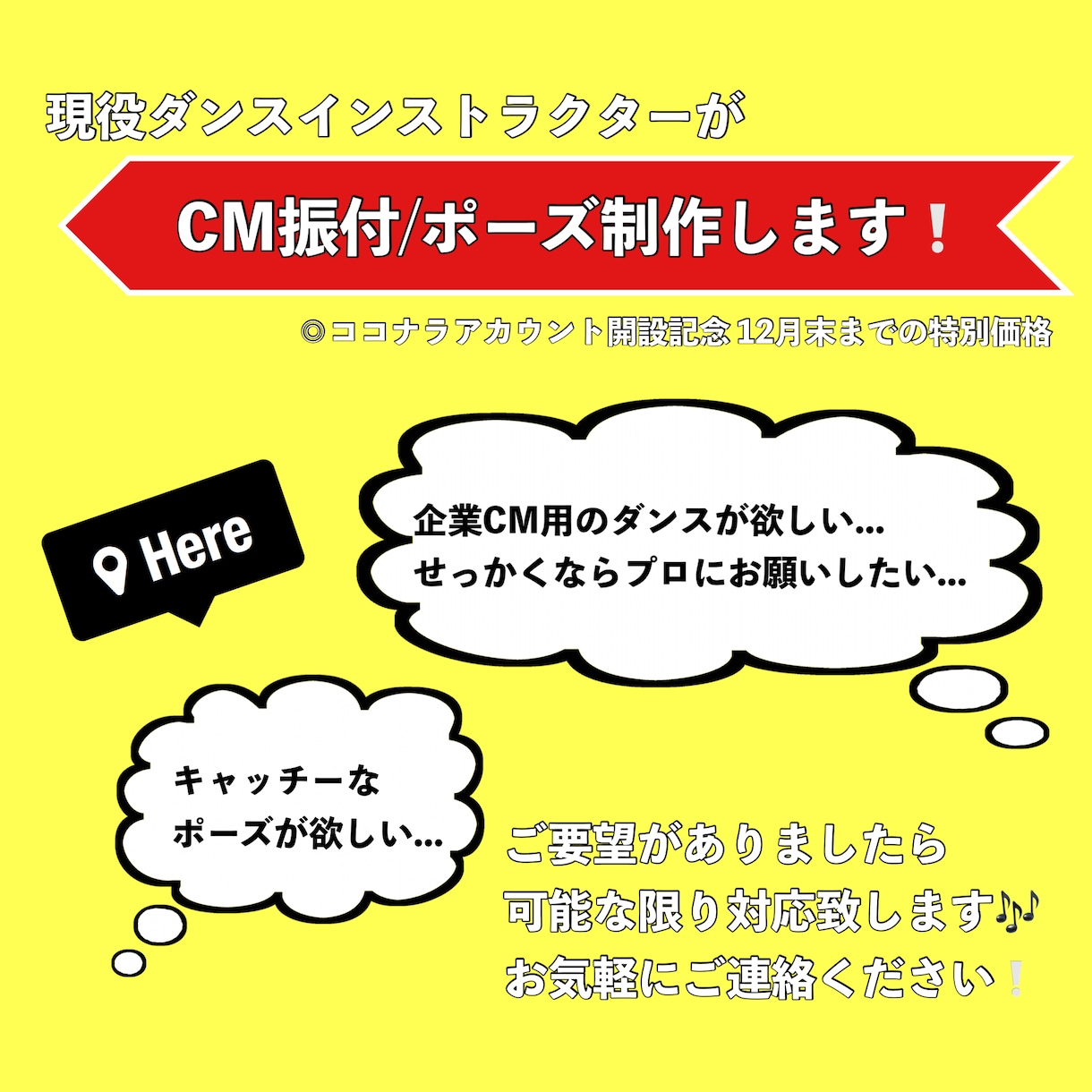 現役ダンサーが宣伝用・CM用の振付/ポーズ作ります 企業宣伝用のCMやポスターを引き立たせる何かが欲しいを応援！ イメージ1