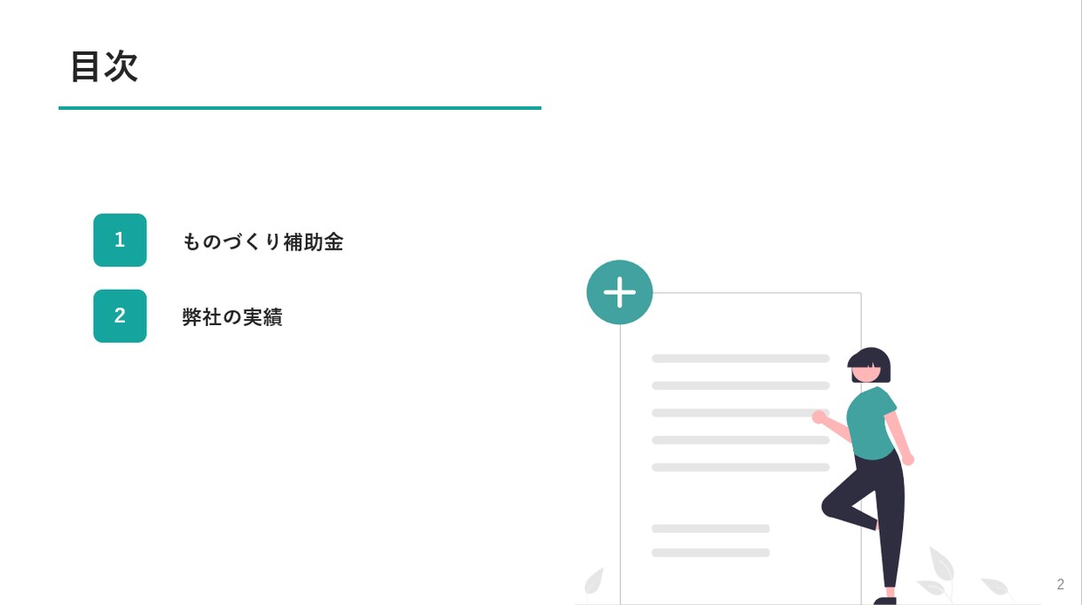 ものづくり補助金の事業計画書を作成します 平均以上の高採択率|最短3日で納品|支援実績多数 イメージ2