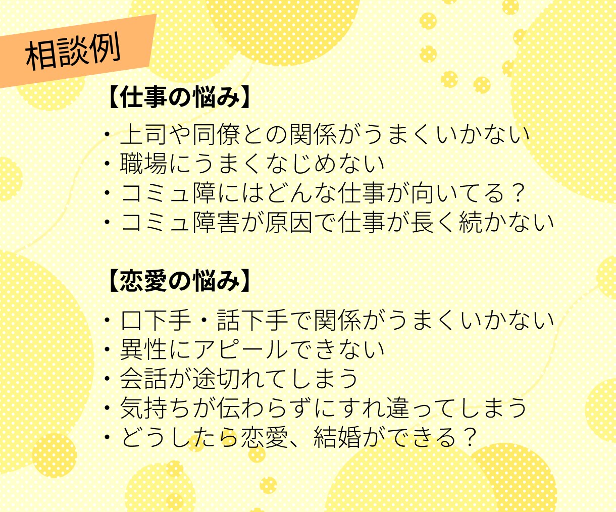 コミュ障さんの真剣なお悩み、じっくりお聞きます 長文もOK！チャットでどんなお悩みでもお聞かせください☆ イメージ7