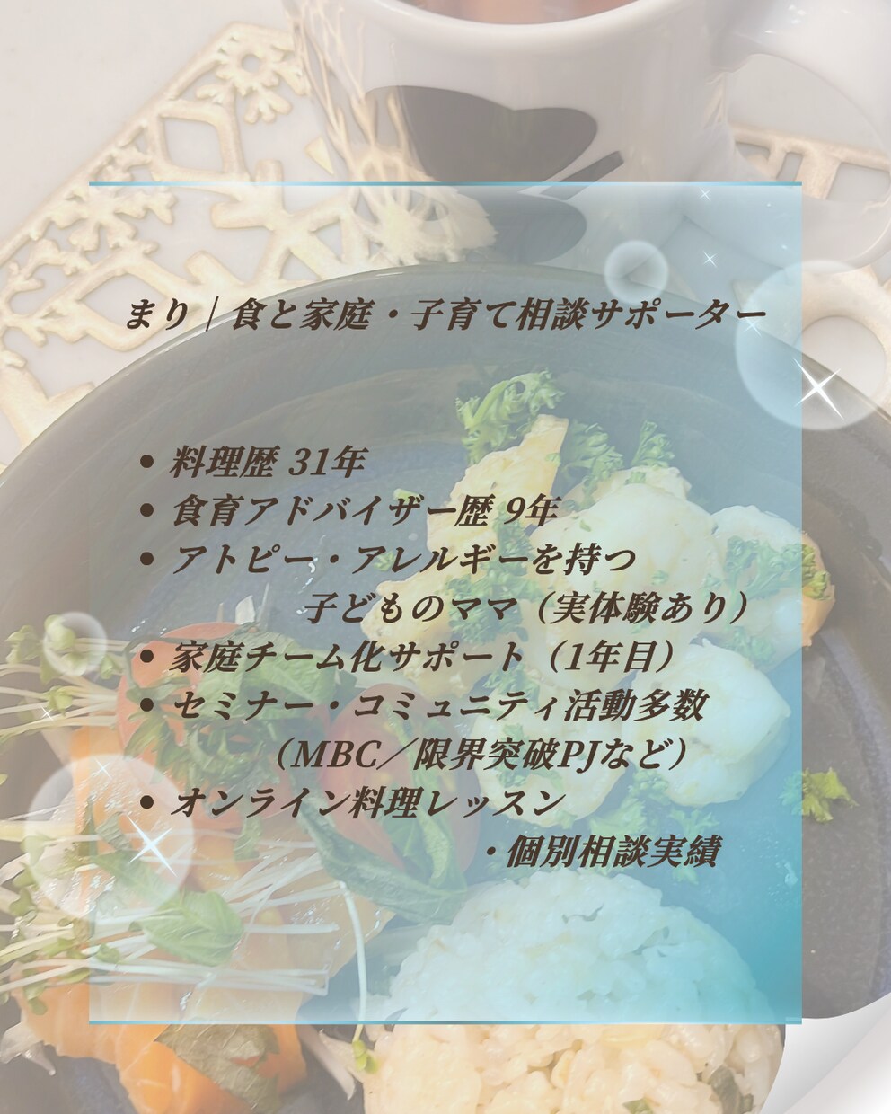 完全個別料理レッスン／家族が笑顔になる食卓作ります あなたのご家庭に合わせたラクうまごはんで家族を笑顔にします イメージ2