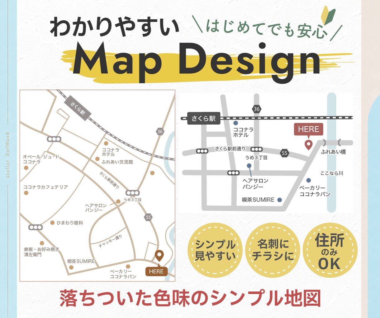 シンプルわかりやすい！用途に合せた地図を作成します チラシ・名刺・ホームページに！落ちついた色味のおしゃれ地図 イメージ1
