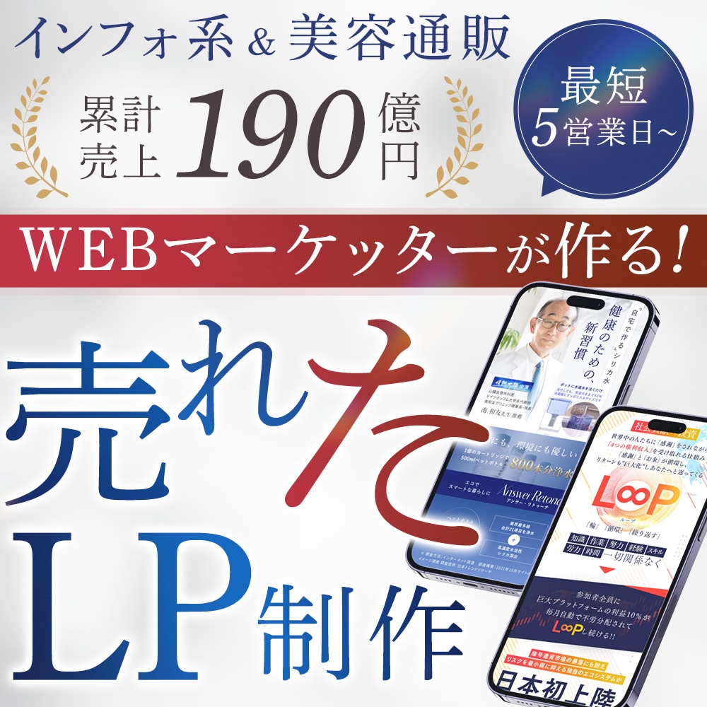 貢献売上190億★歴10年のプロがLP制作します 【成果特化・薬機法対応】要望に柔軟対応◎納品まで修正無制限◎ イメージ1