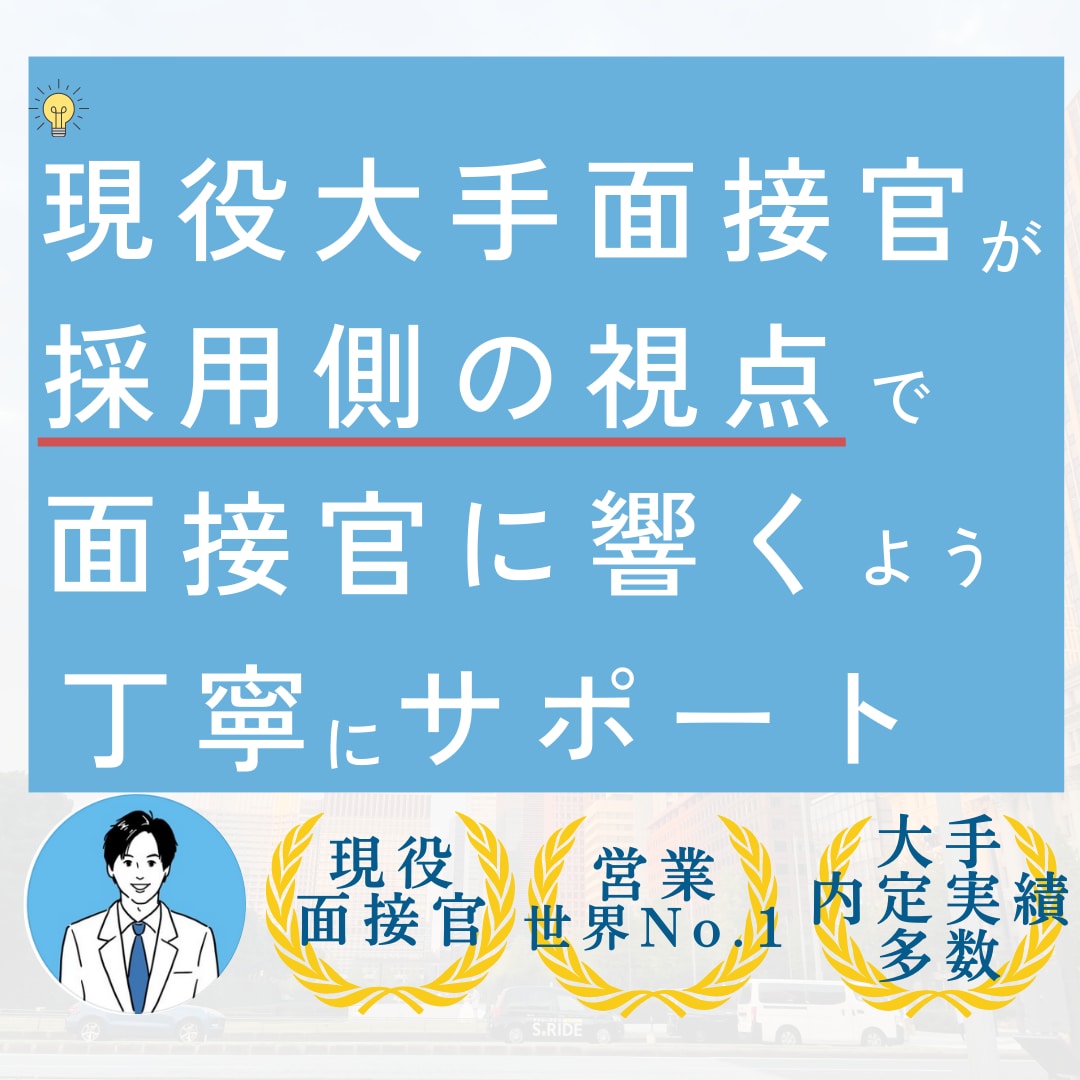 転職/新卒 内定を取る履歴書を作成代行します 【24時間以内対応相談可】【世界最大手メーカーの現役面接官】 イメージ2