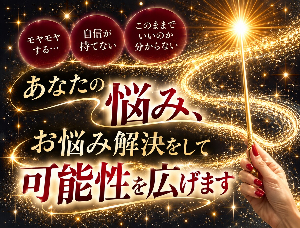 あなたの才能をお伝えしお悩み解決します 見えない力で、悩みの奥にある答えを読み解きます。 イメージ1