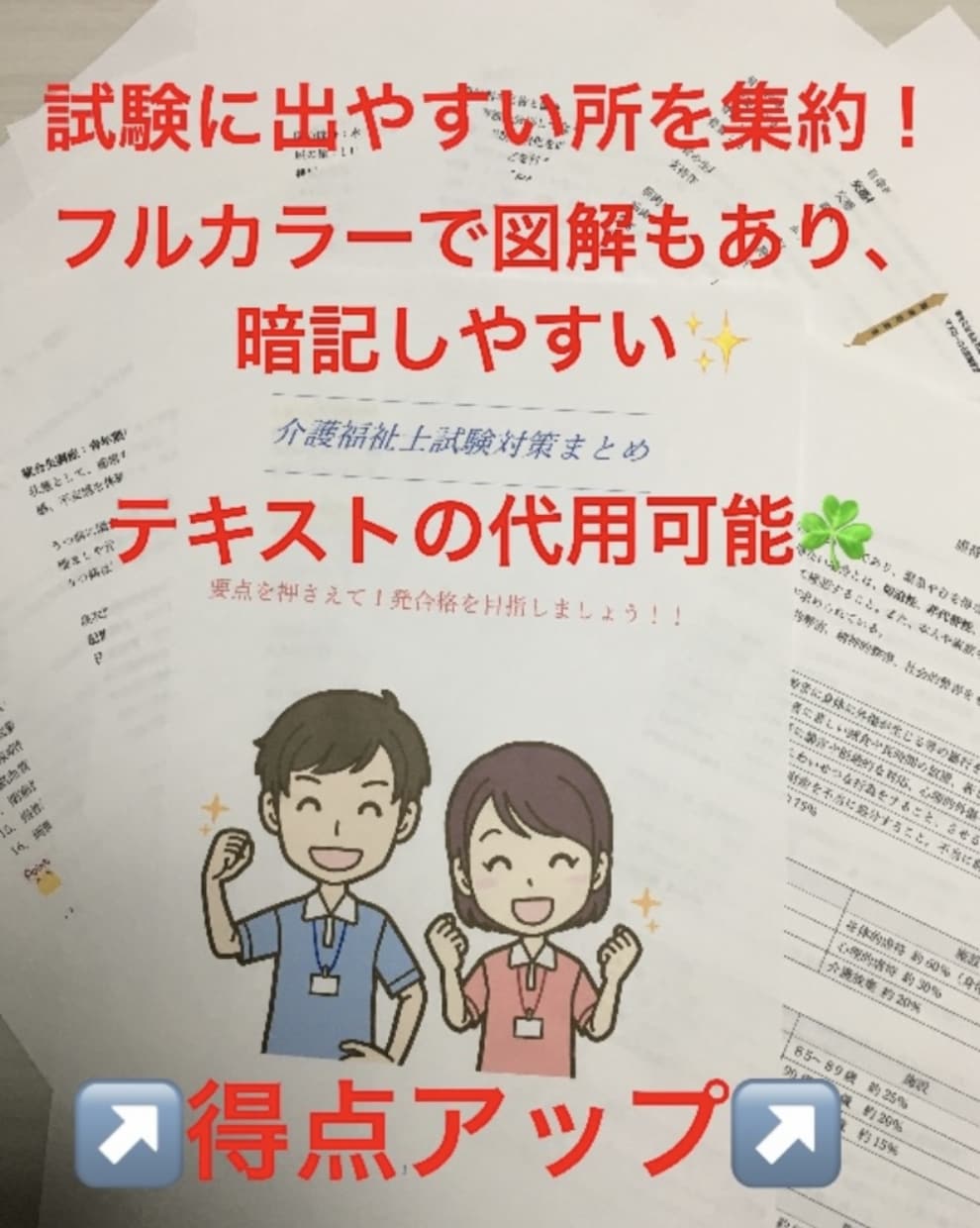 介護福祉士試験、要点を押さえて効率良く勉強出来ます 介護福祉士の試験　効率良く勉強して一発合格目指しましょう。 イメージ7