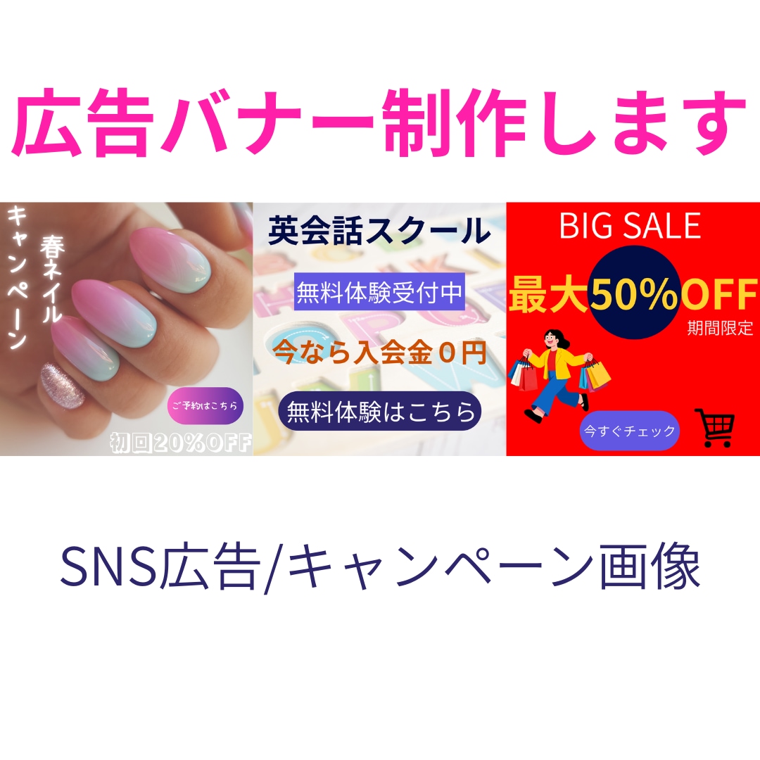 Canvaで目を引く広告バナー作成します SNS、キャンペーン画像対応いたします イメージ1