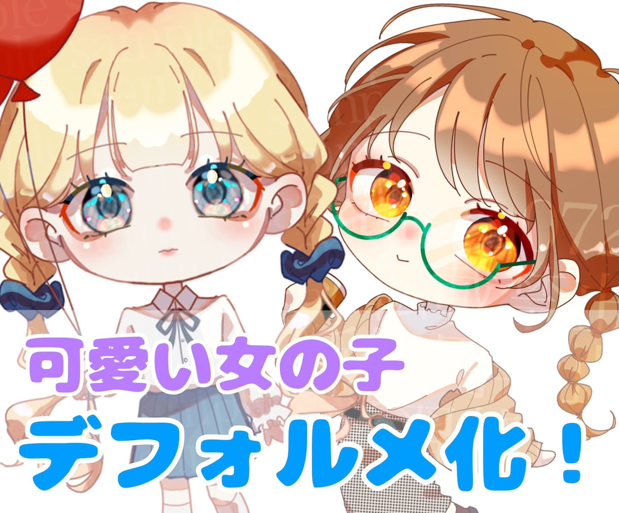 グッズなどに使える！可愛いミニキャラを描きます 様々な用途に合ったミニキャラをお作りします！ イメージ1