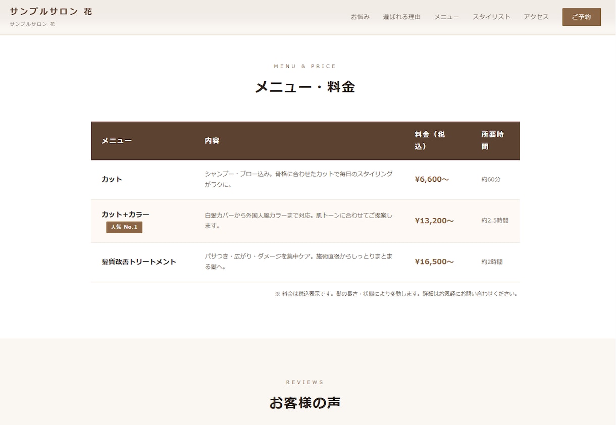 美容院専門　あなたのファンが増えるLP制作します 技術じゃない。「この人」で選ばれるLPを。 イメージ6