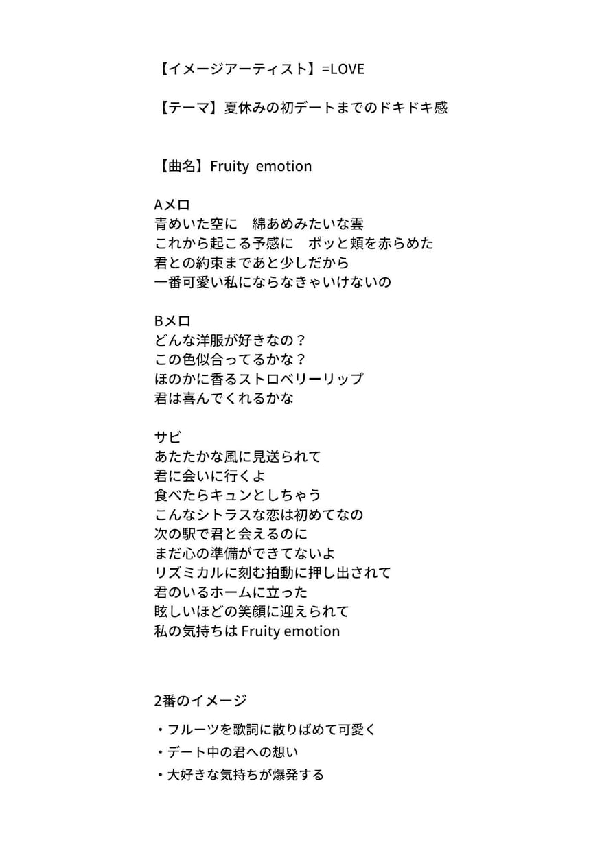 アイドル作詞Vo✿コンペ仮歌詞と仮歌同時に承ります アレンジに集中したい方へ♪可愛いアイドル歌詞はお任せ下さい！ イメージ3