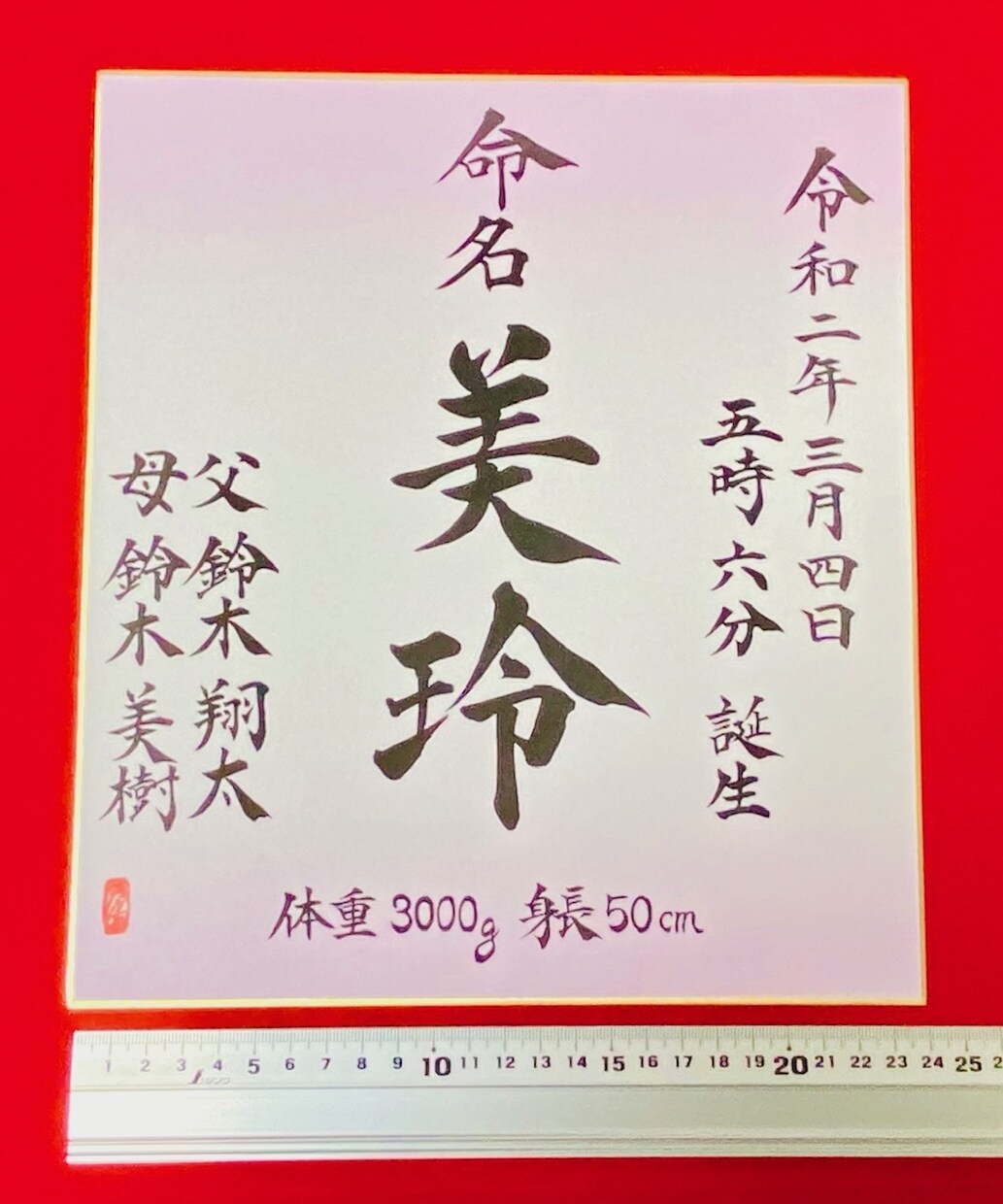 命名書 真心こめて書き上げます 親から子への初めての贈り物、それが「名前」です。 イメージ7