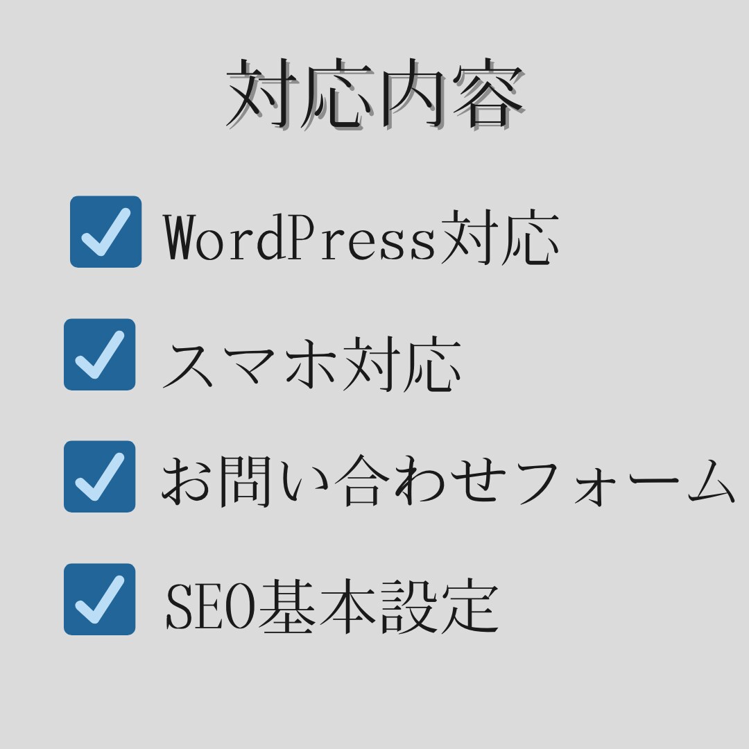 個人・企業向けHPをスピーディーに制作します シンプルで安心感のあるホームページを作ります。 イメージ3