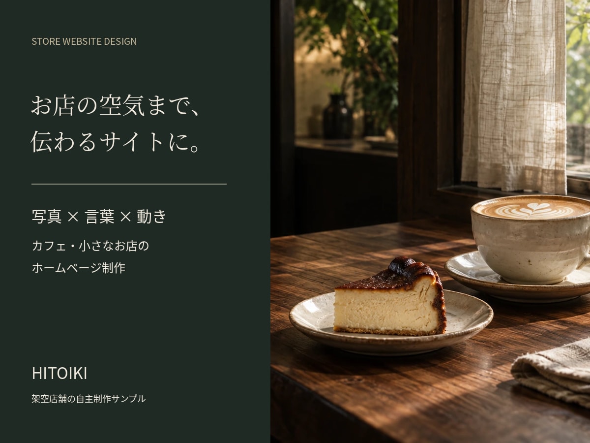 飲食店の魅力が伝わるホームページを制作します 写真・言葉・動きで「行ってみたい」を伝える イメージ3