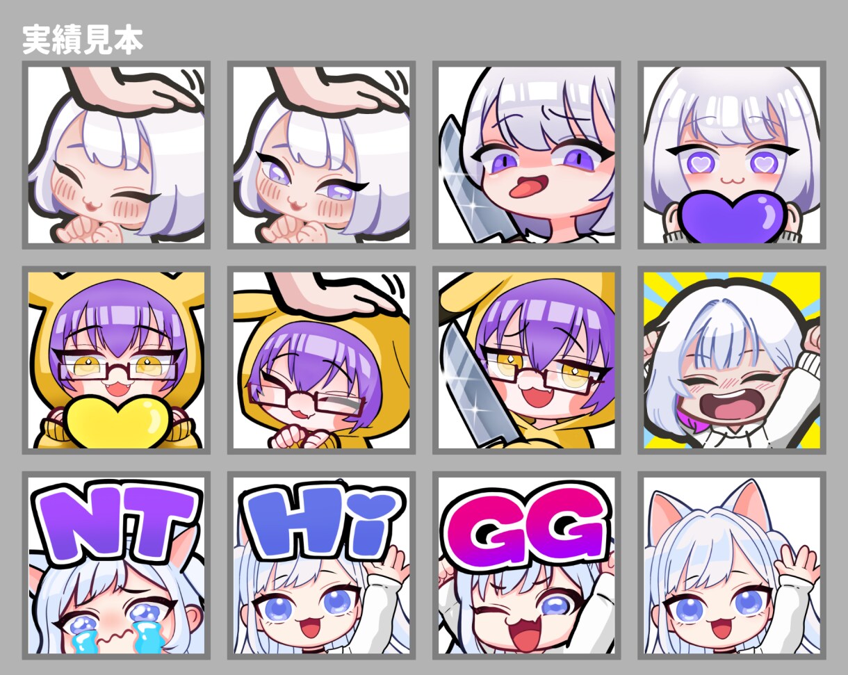 可愛いTwitchスタンプ制作いたします その人に合ったイメージで1点1点丁寧に制作いたします！ イメージ2
