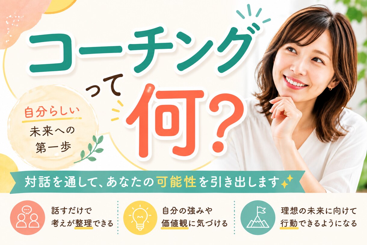 歯科業界で働く方にコーチング致します 問いかけが、可能性を開く。あなたの声が、答えになる。 イメージ1
