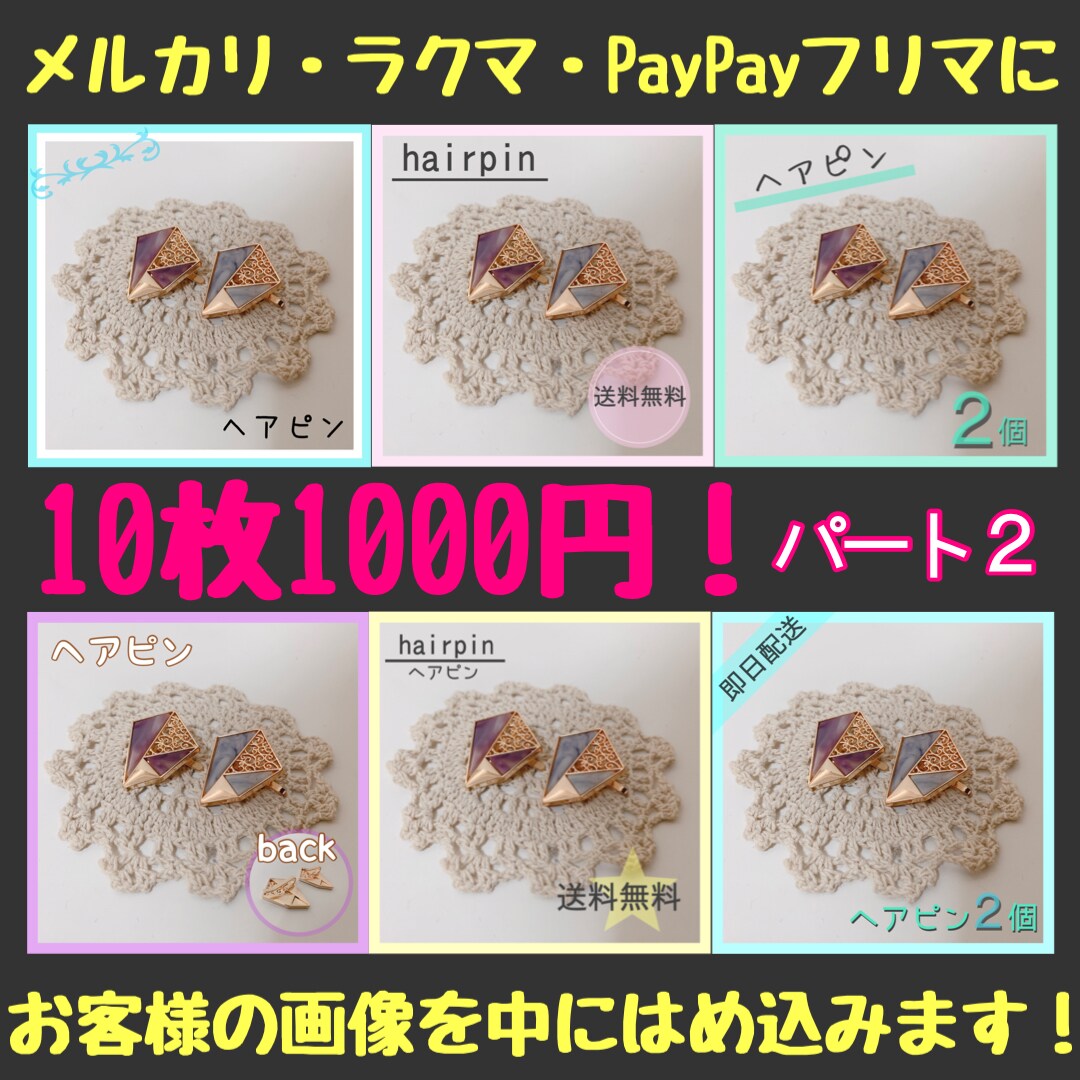 メルカリ・ラクマ等のメイン画像作ります メルカリ歴10年♡メルカリ等のメイン画像作ります☆パート2 イメージ2